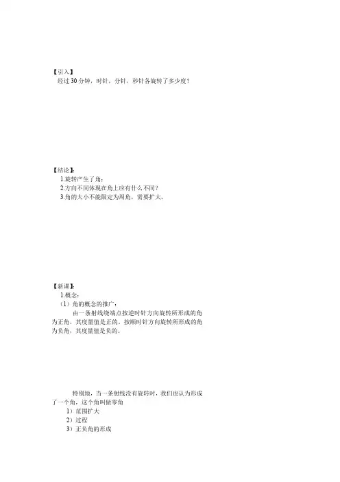 角的概念推广