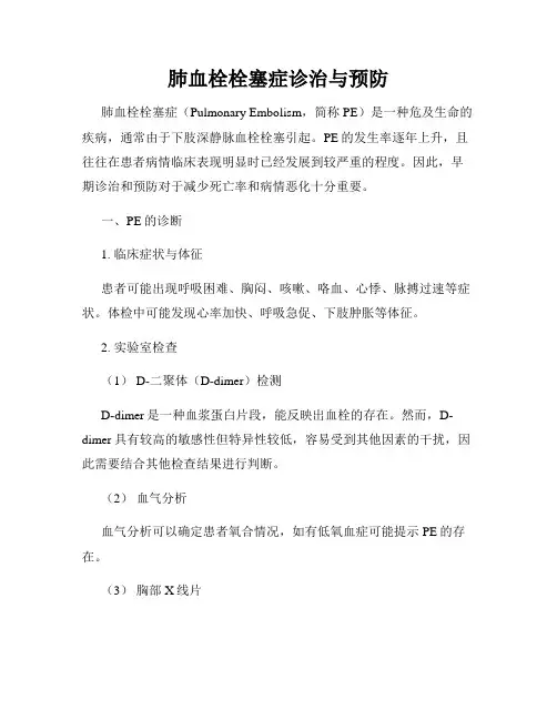 肺血栓栓塞症诊治与预防