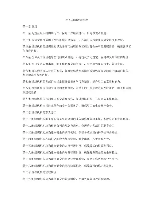 组织机构规章制度