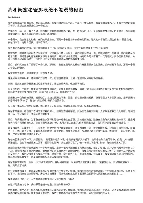 我和闺蜜老爸那段绝不能说的秘密