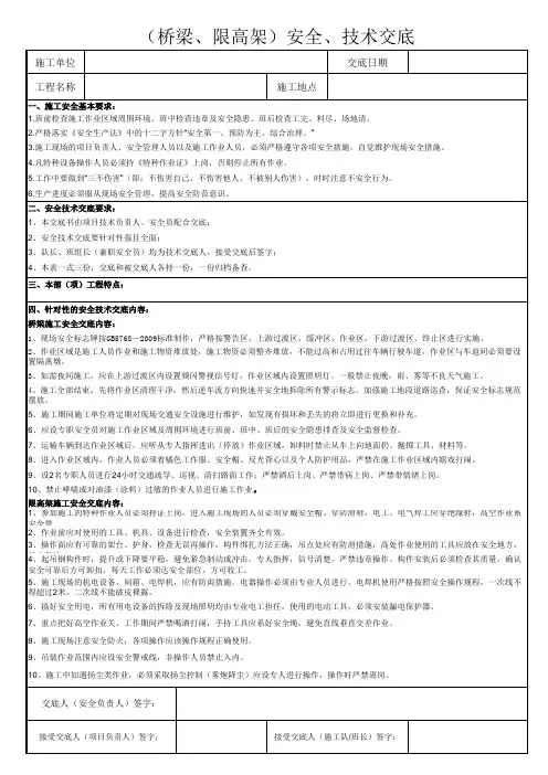 安全技术交底(桥梁、限高架)