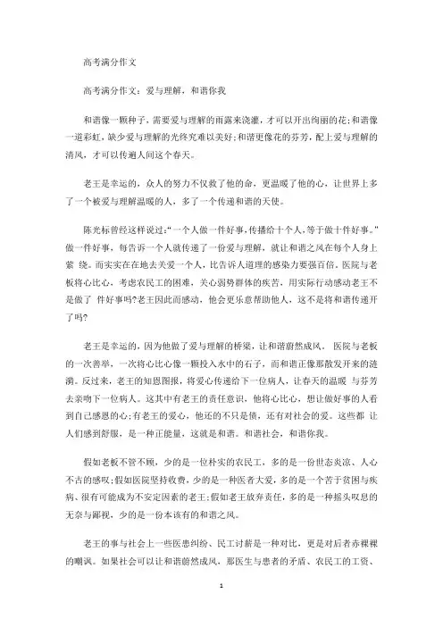 精选温暖人间高考满分作文