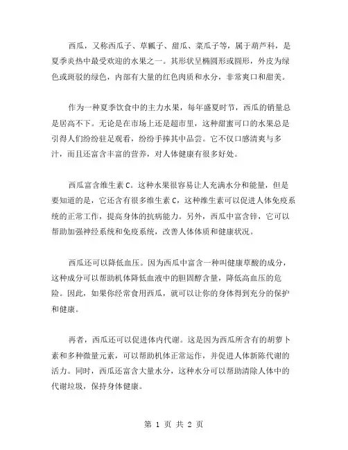 香甜的西瓜作文范文