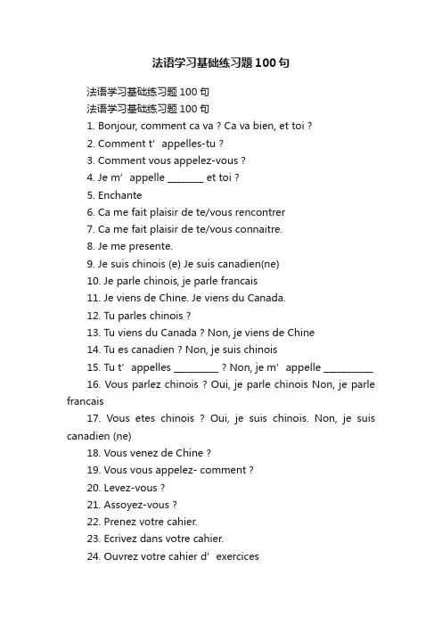 法语学习基础练习题100句