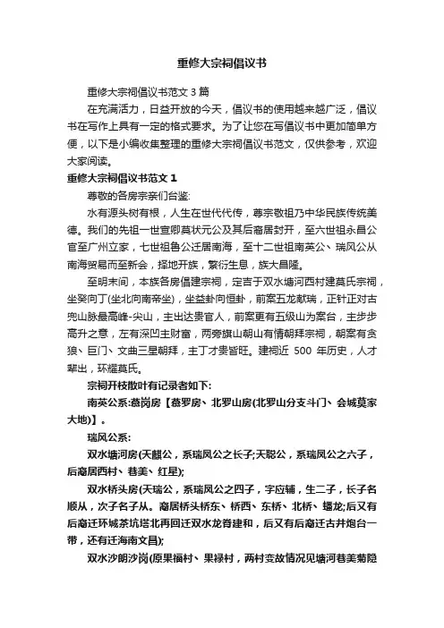 重修大宗祠倡议书