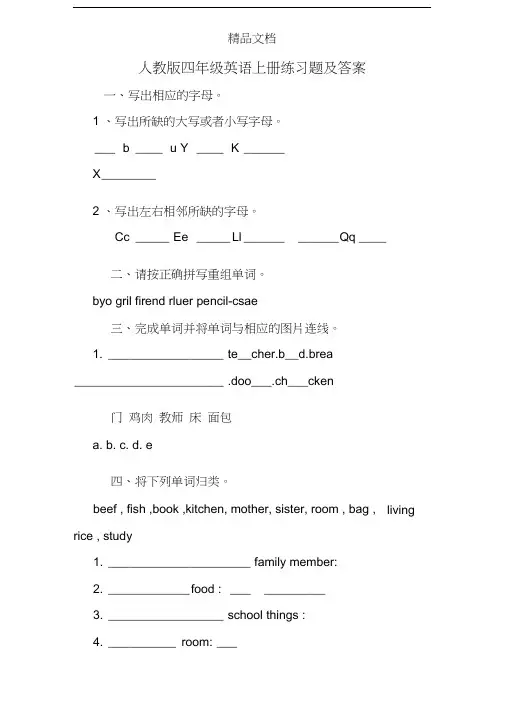 (完整版)人教版四年级英语上册练习题及答案