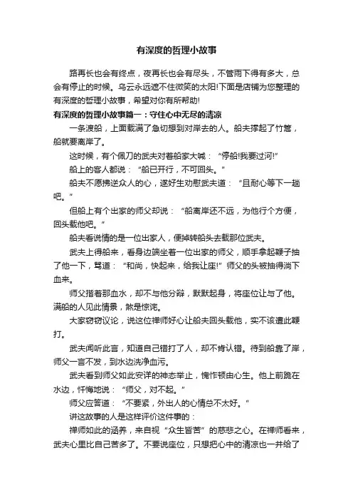 有深度的哲理小故事