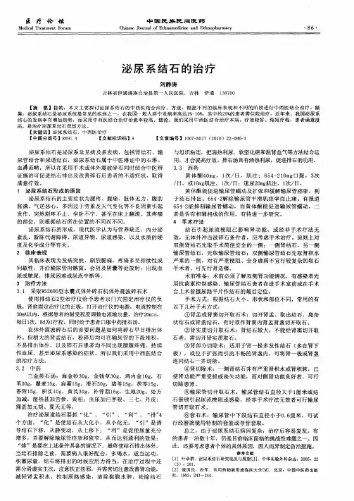 泌尿系结石的治疗