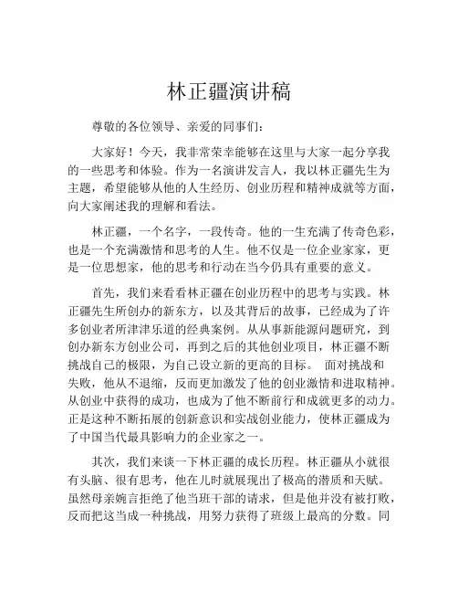 林正疆演讲稿