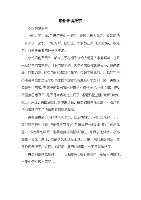 五年级作文：歇后语编故事作文500字_2
