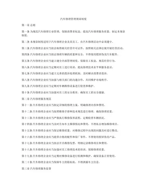 汽车修理管理规章制度