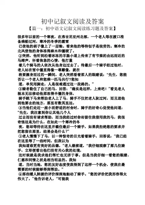初中记叙文阅读及答案