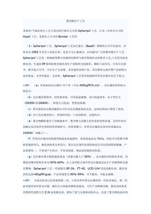 本体聚合聚丙烯生产工艺汇合