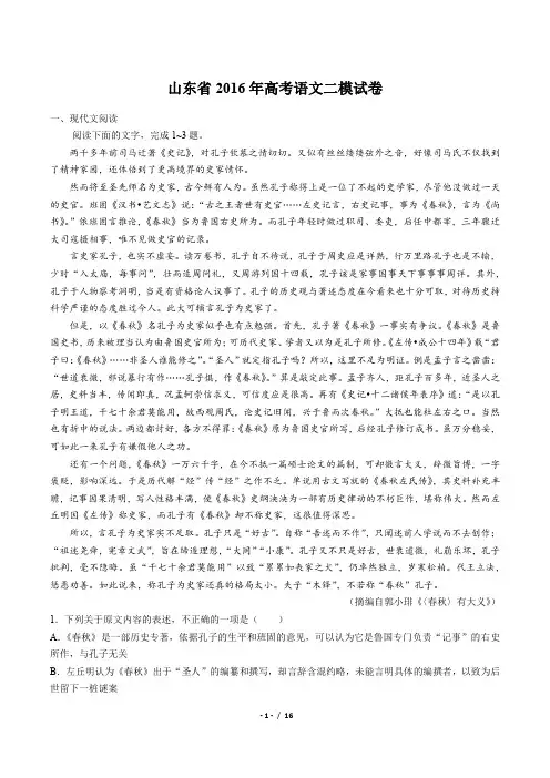 【山东省】2016届高考语文二模试卷(附答案与解析)