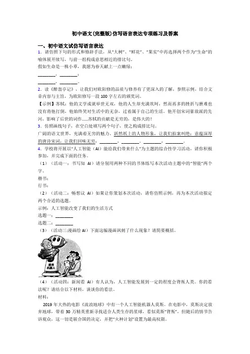初中语文(完整版)仿写语言表达专项练习及答案