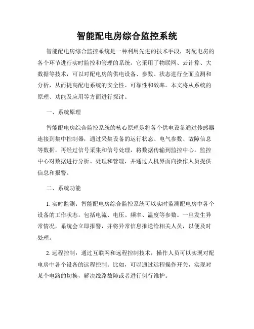 智能配电房综合监控系统