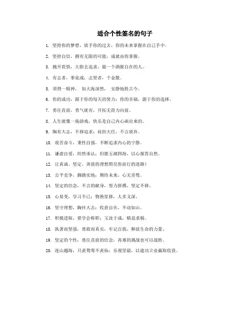 适合个性签名的句子