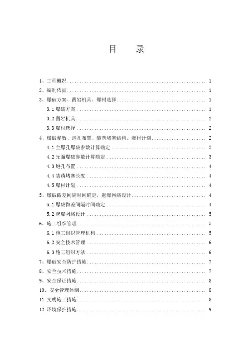 (完整版)采石场爆破施工方案