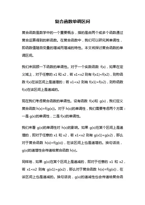 复合函数单调区间