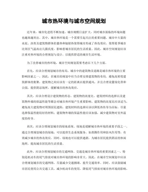 城市热环境与城市空间规划