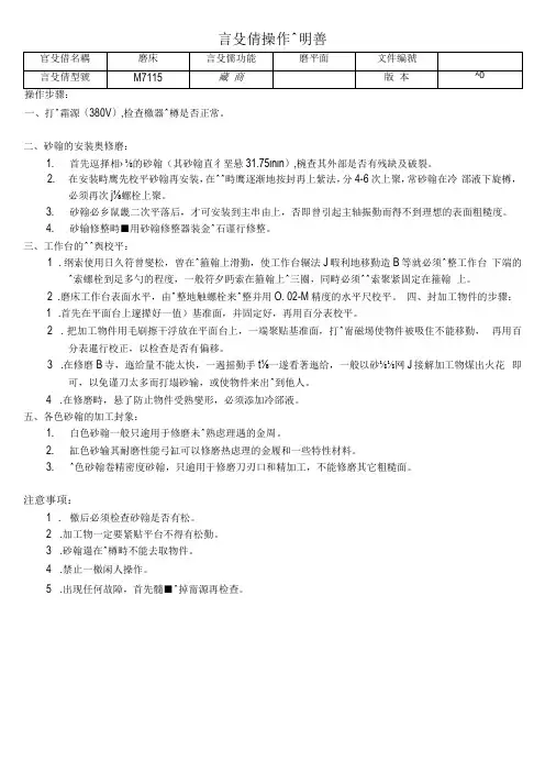 磨床设备操作说明书