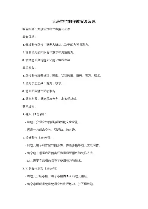 大班空竹制作教案及反思