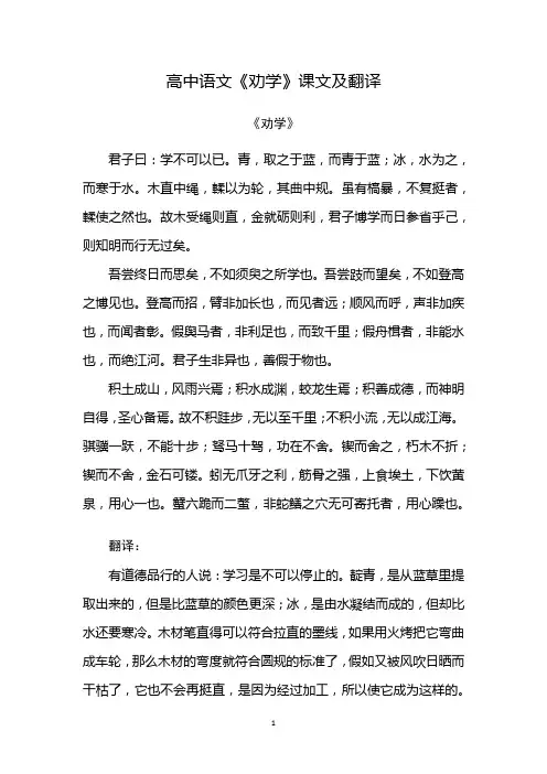 高中课文劝学原文及翻译