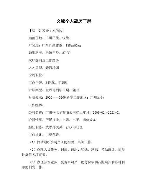 文秘个人简历三篇
