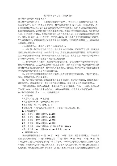 初三数学考试总结(精选5篇)