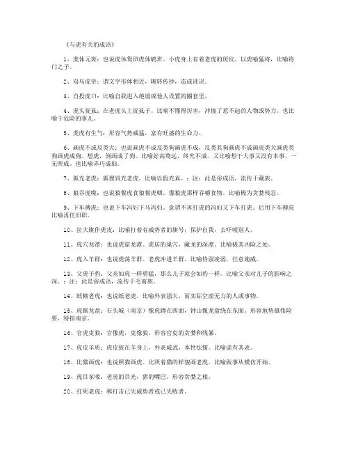 与虎有关的成语_好词完美版