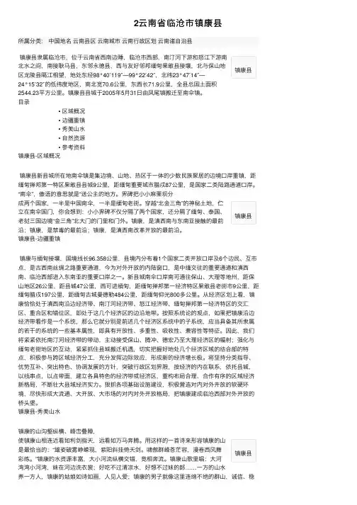 2云南省临沧市镇康县