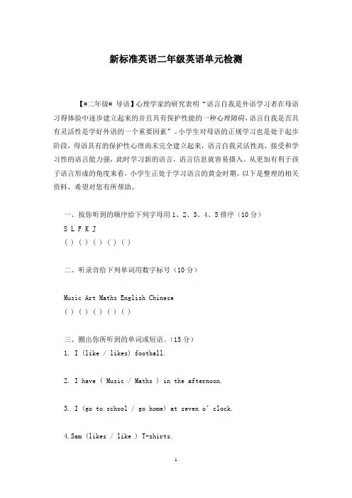 新标准英语二年级英语单元检测