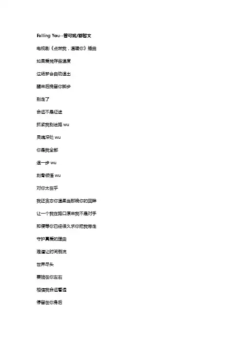 歌曲《Falling You》歌词