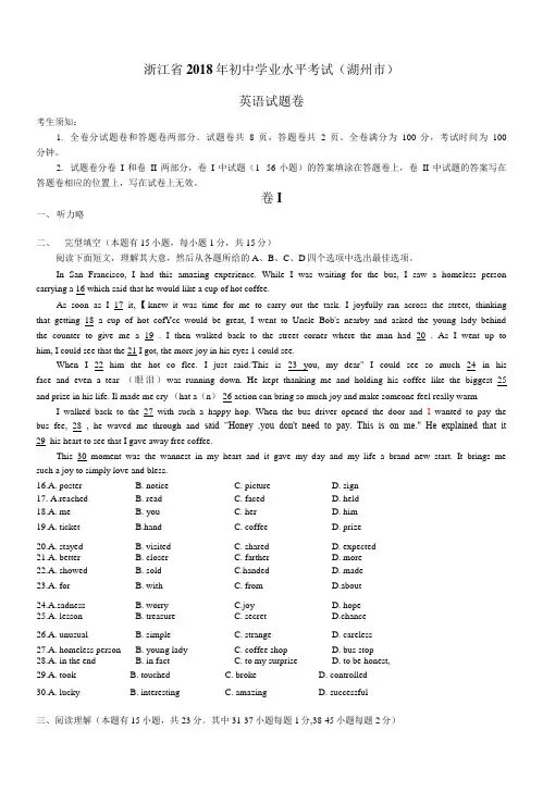 2018年浙江省湖州市中考英语真题(含答案)