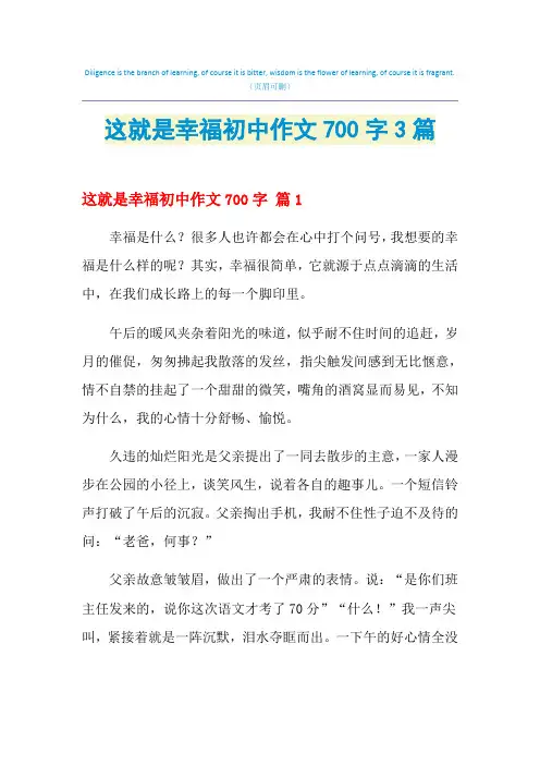 这就是幸福初中作文700字3篇