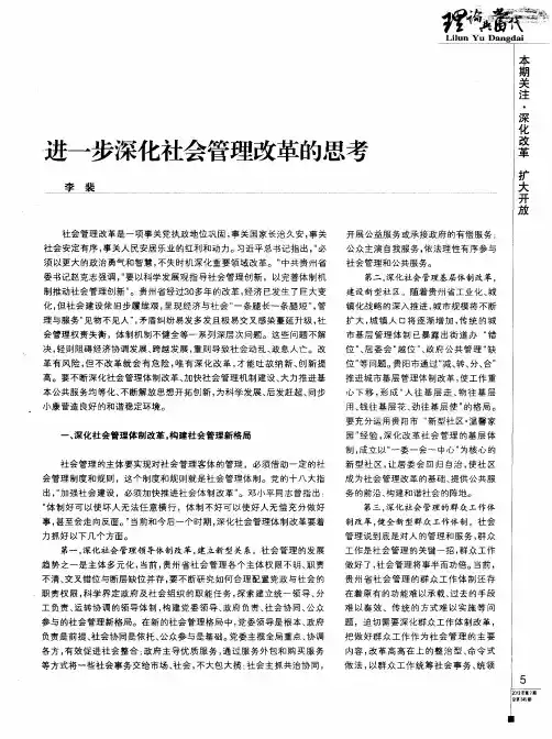进一步深化社会管理改革的思考