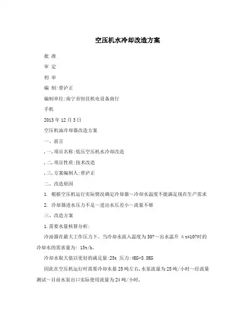 空压机水冷却改造方案