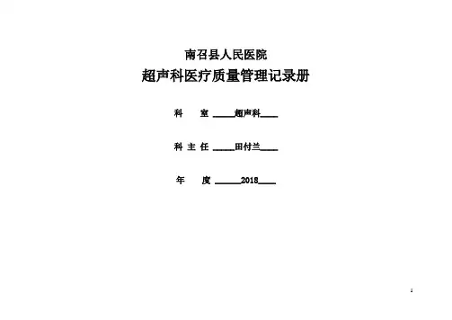 超声科质量管理记录册