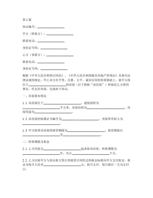 商场房屋转租协议书范本(3篇)