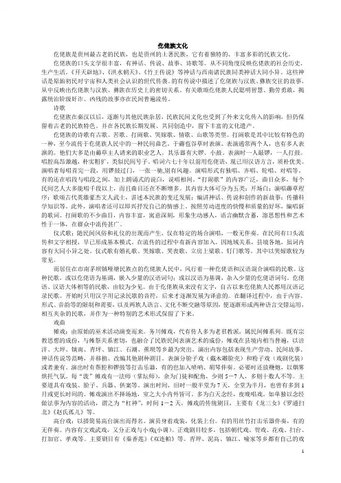 仡佬族文化