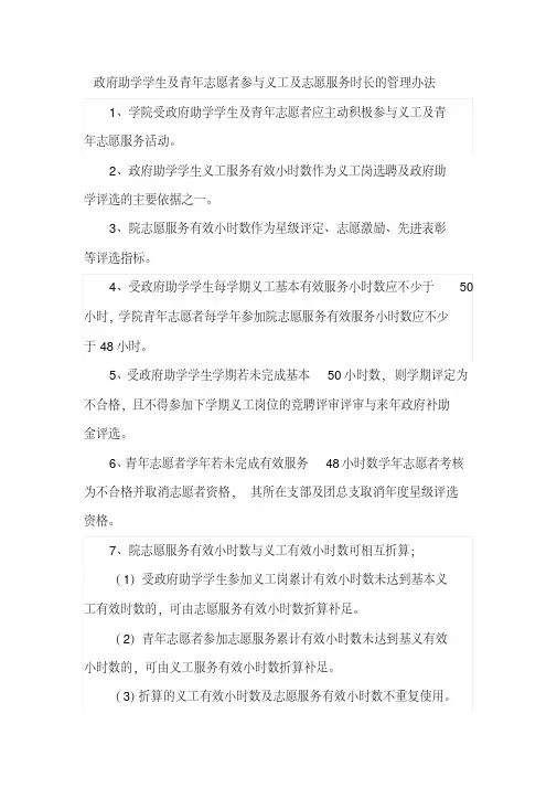 志愿者参与义工服务时长的管理办法