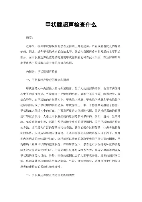 甲状腺超声检查什么