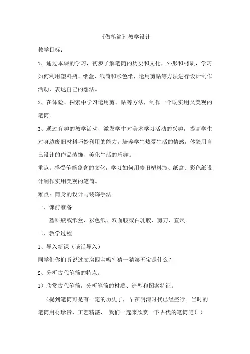 15课《做笔筒》教学设计