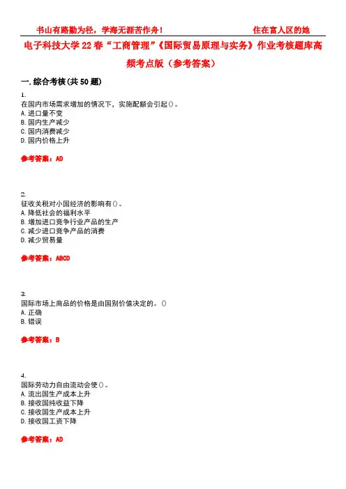 电子科技大学22春“工商管理”《国际贸易原理与实务》作业考核题库高频考点版(参考答案)试题号1