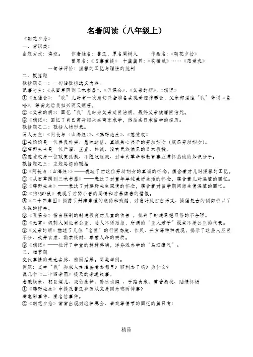 八年级上(朝花夕拾、骆驼祥子、钢铁是怎样炼成的)名著阅读