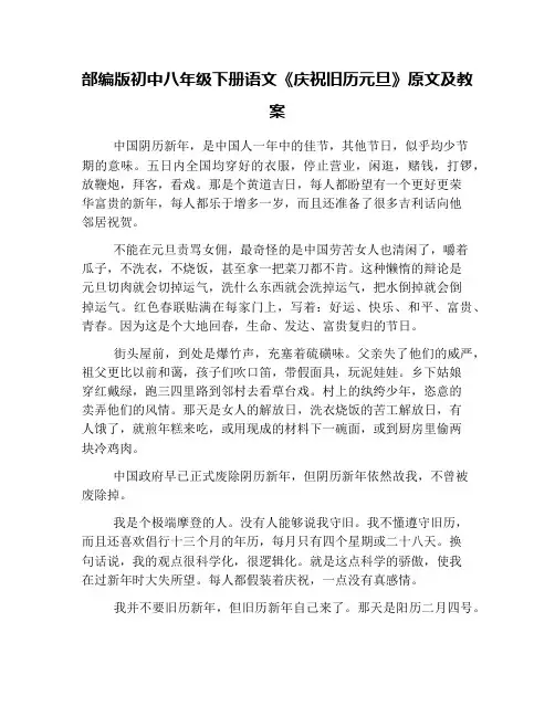 部编版初中八年级下册语文《庆祝旧历元旦》原文及教案