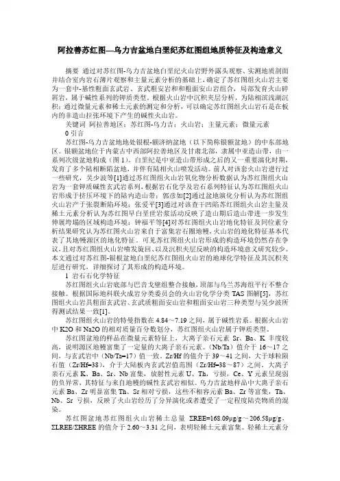 阿拉善苏红图—乌力吉盆地白垩纪苏红图组地质特征及构造意义