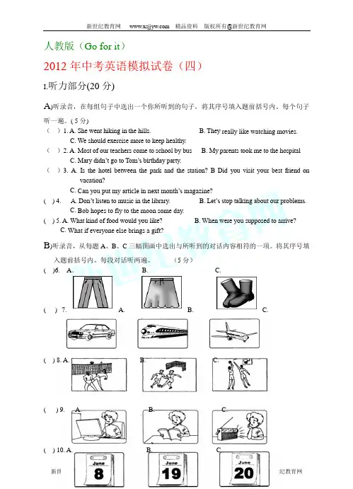 2012年中考英语模拟试卷(四)(附听力音频mp3)-1.doc