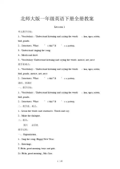 北师大版一年级英语下册全册教案.docx
