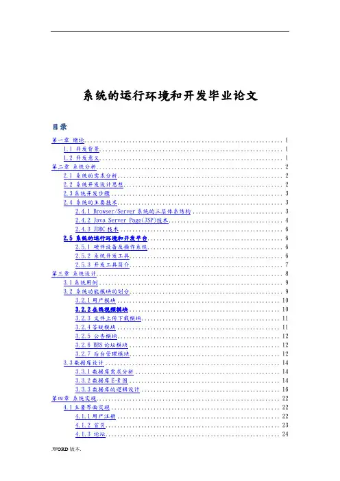 系统的运行环境和开发毕业论文